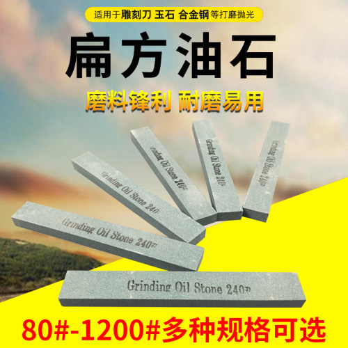 油石精磨耐磨扁方磨刀石