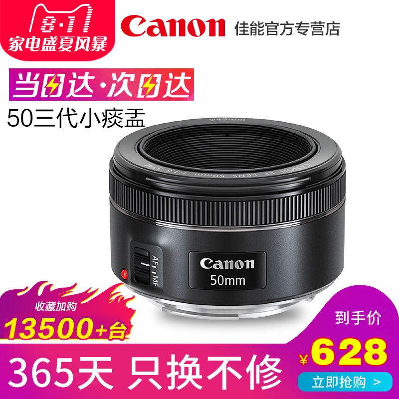 Canon/佳能 EF 50mm f/1.8 STM人像三代小痰盂標準單反定焦鏡頭