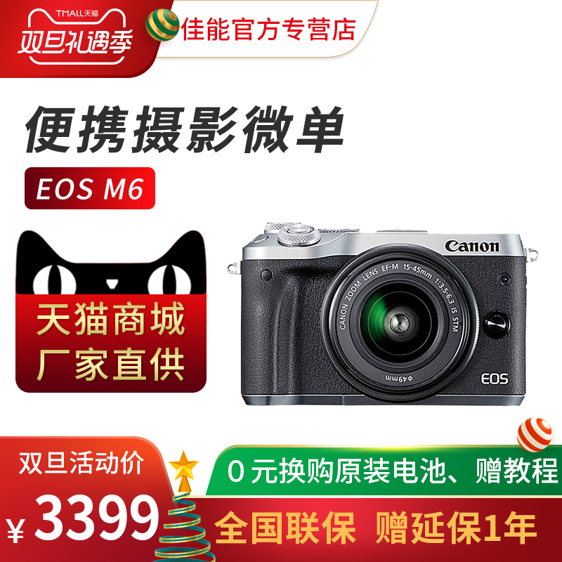 Canon/¼ÑÄÜ EOS M6µ¥»ú(15-45mm)Ì×»ú¸ßÇåÈëÃż¶µ¥µç΢µ¥ÊýÂëÏà»ú