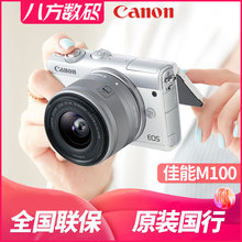 【官方授权】佳能 EOS M100套机(15-45mm)数码高清摄影微单反相机