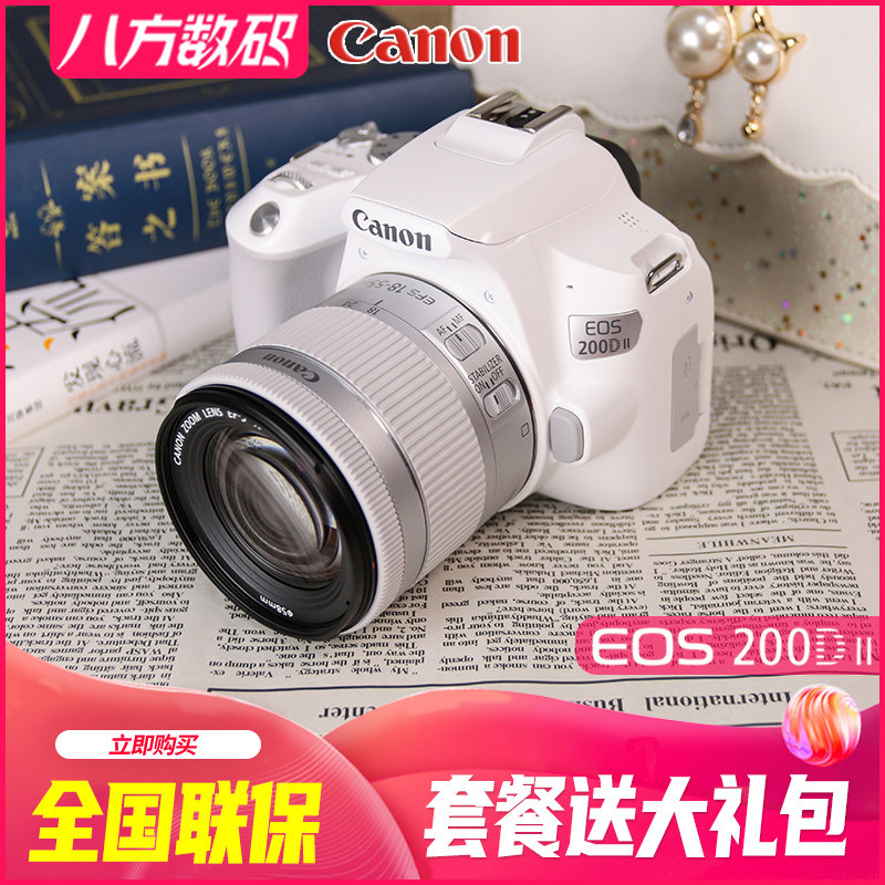 【官方授权】佳能200d二代2ii入门级数码高清旅游学生单反照相机在类目 数码相机/单反相机/摄像机, 专业数码单反中 - 来自Buy2taobao.com提供专业的淘宝代购服务