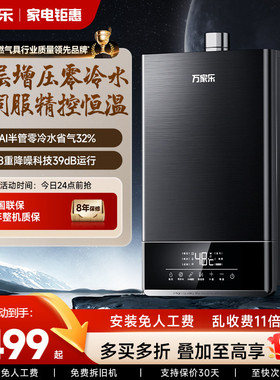 万家乐TL1S安睡洗零冷水燃气热水器家用水伺服静音恒温天然气