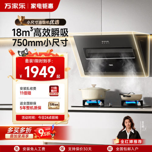 万家乐19风量挥手自洁烟灶套装