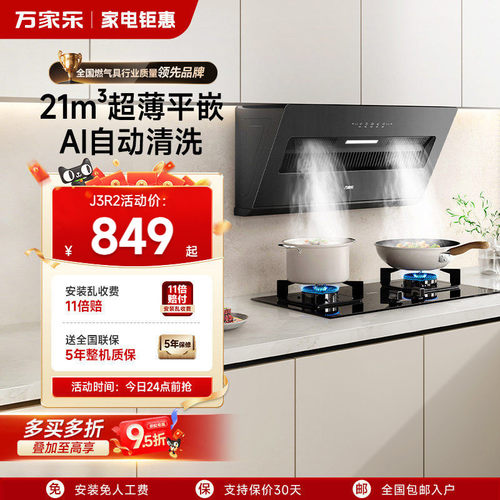 万家乐21m³大吸力油烟机侧吸