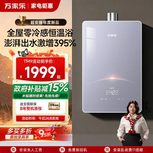 万家乐超安睡TM9MAX燃气热水器
