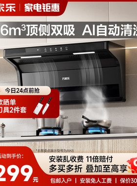 以旧换新补贴万家乐AK6顶侧双吸抽油烟机家用厨房大吸力吸油TAK3