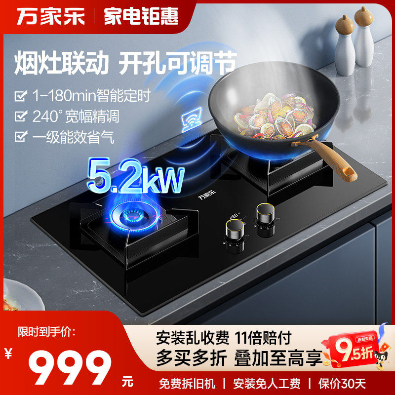 万家乐AY9家用燃气灶煤气灶台式嵌入式猛火定时灶具天然气旗舰店