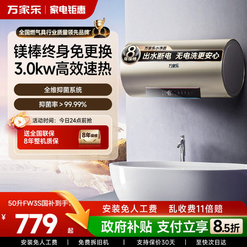 万家乐D50-FW3S电热水器60L
