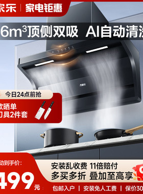 万家乐小鲸喜AK6顶侧双吸油烟机厨房家用大吸力抽油烟机免拆洗