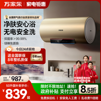 万家乐R7速热电热水器