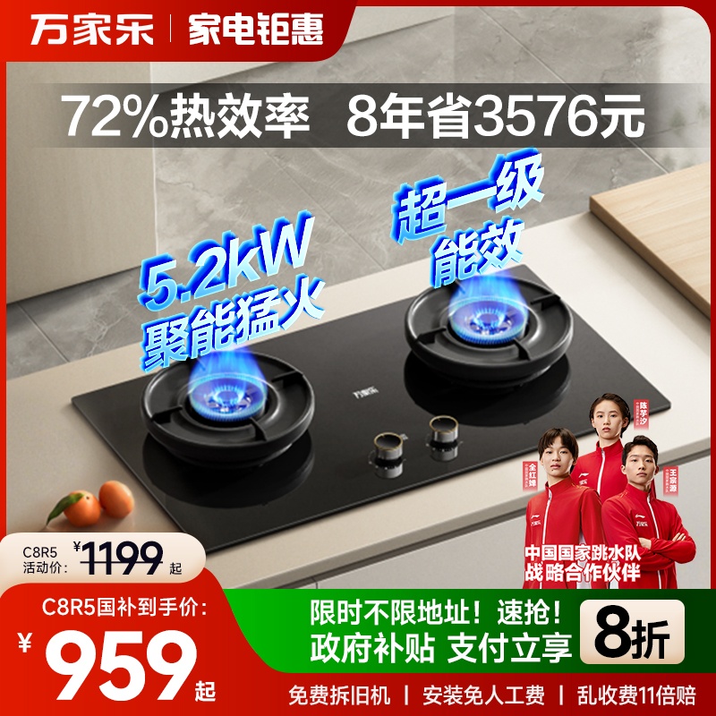 万家乐5.2kW联动燃气灶