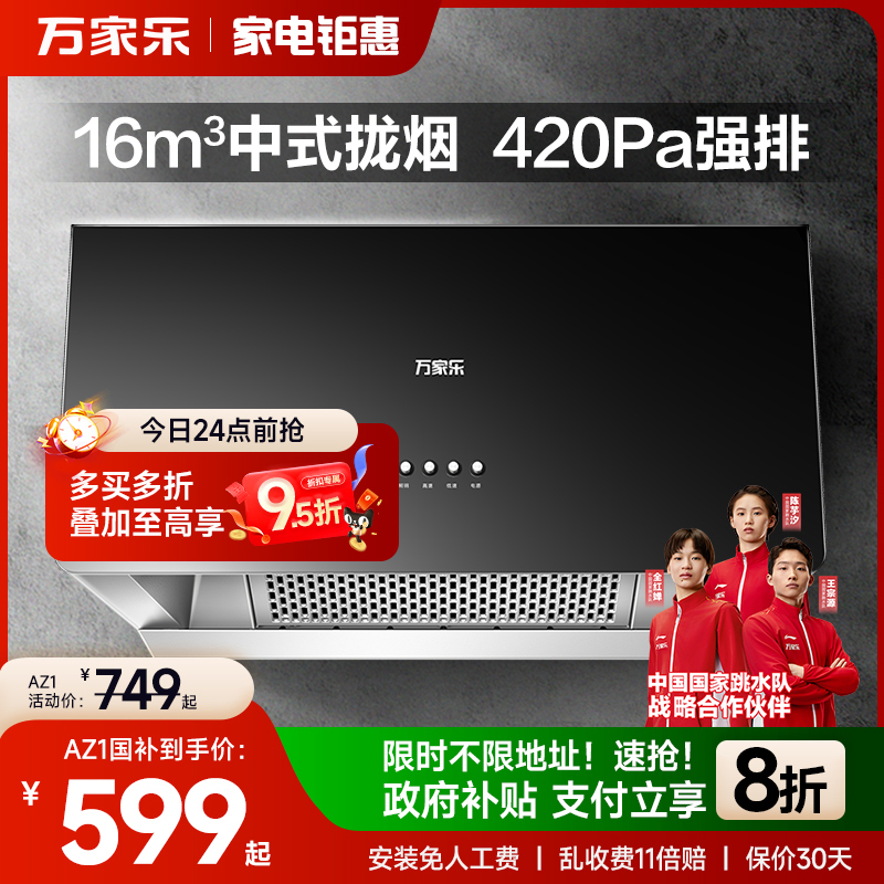 万家乐抽油烟机az1厨房吸力小型