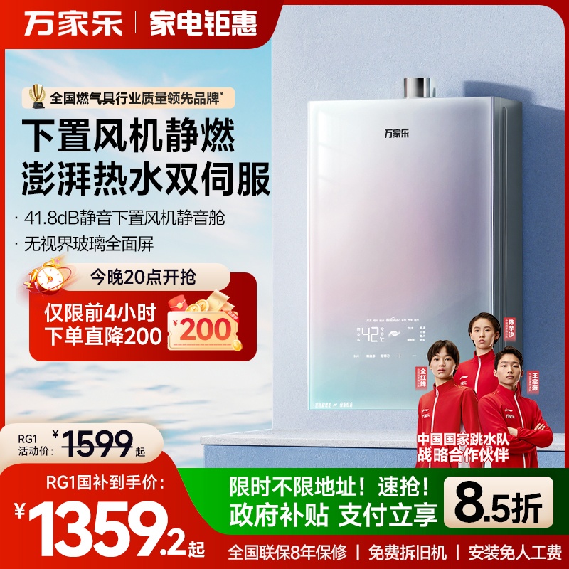 万家乐RG1下置风机伺服恒温燃气热水器家用静音16升可选零冷水