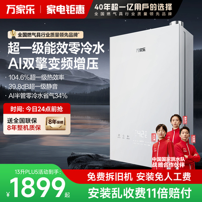 /万家乐燃气热水器Macro买贵退差