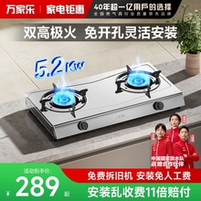 [政府补贴]万家乐ITB91燃气灶煤气灶家用双灶天然气液化气台式灶