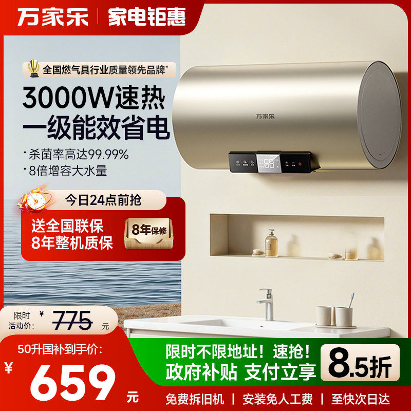 政府补贴万家乐电热水器FY2家用卫生间储水式1级能效节能速热60L