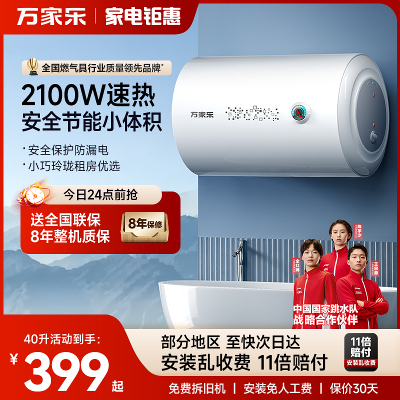 [政府补贴]万家乐DM1电热水器