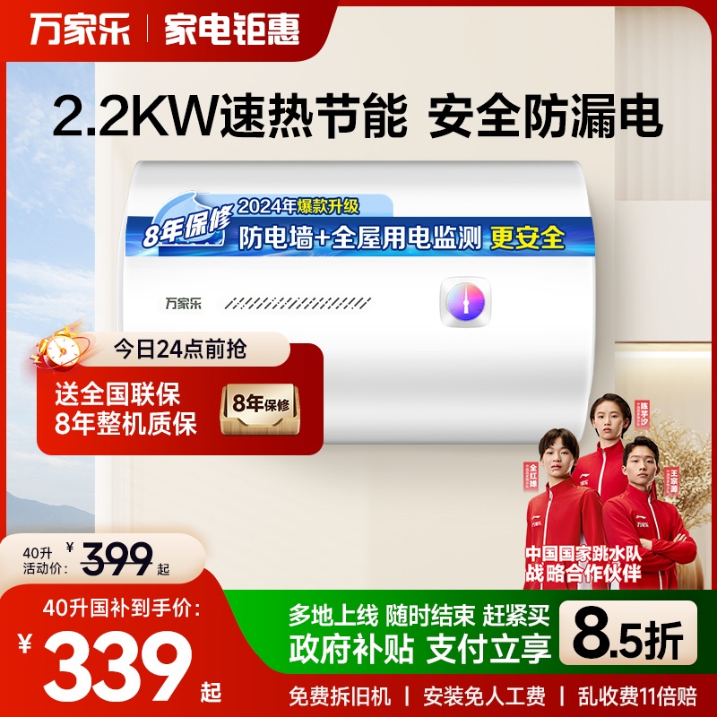 万家乐D40-H111B(S)电热水器