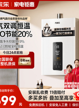 万家乐恒温王TP1/P3恒温燃气热水器家用洗澡天然气液化气13/16升