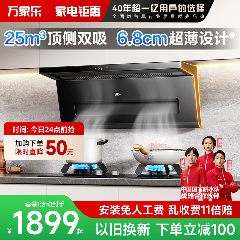 万家乐K3R2/K5R2抽油烟机燃气灶家用厨房烟灶套装超薄吸油烟机