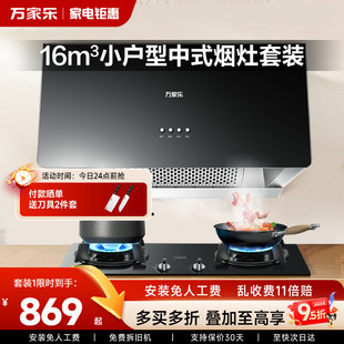 万家乐AZ1中式烟机灶具套装小尺寸租房换新烟灶套餐旗舰店