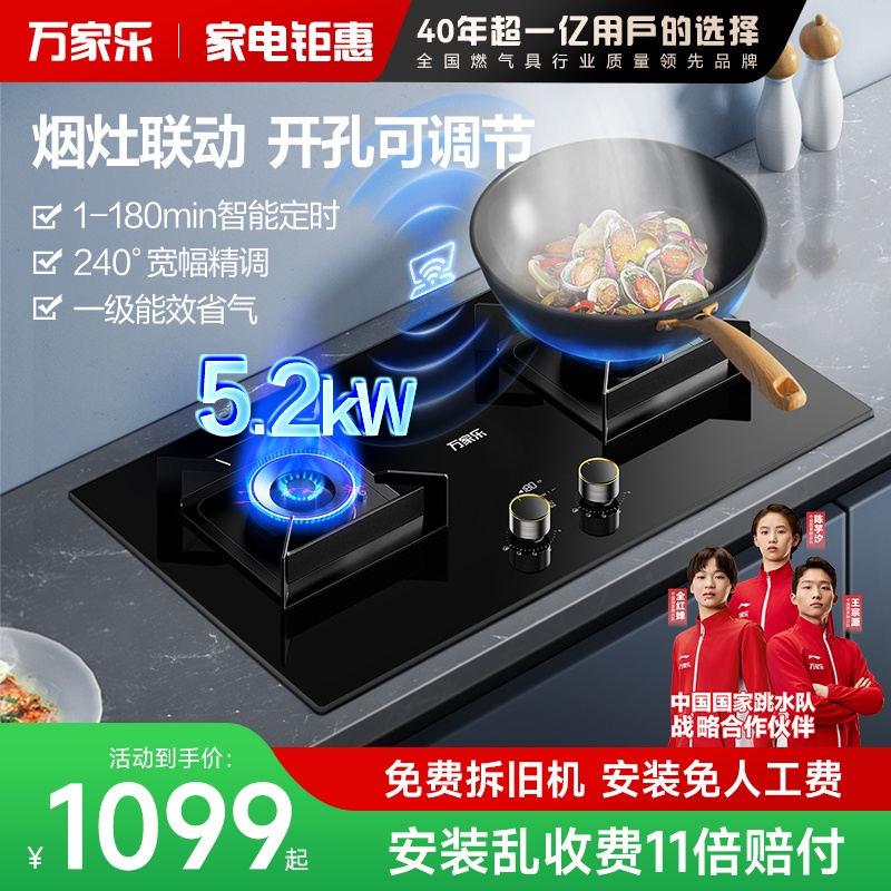 万家乐5.2kw烟灶联动燃气灶新品