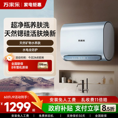 万家乐电热水器超净洗扁桶双胆家用卫生间洗澡储水速热60升省电J9