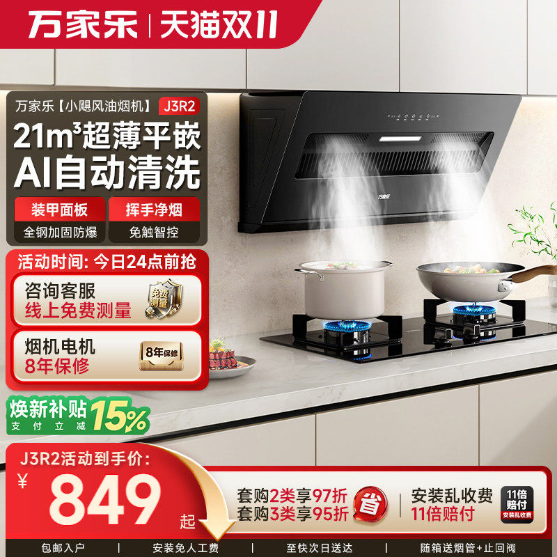 万家乐AJ4/J3R2吸油烟机家用厨房大吸力侧吸免拆洗抽油烟机