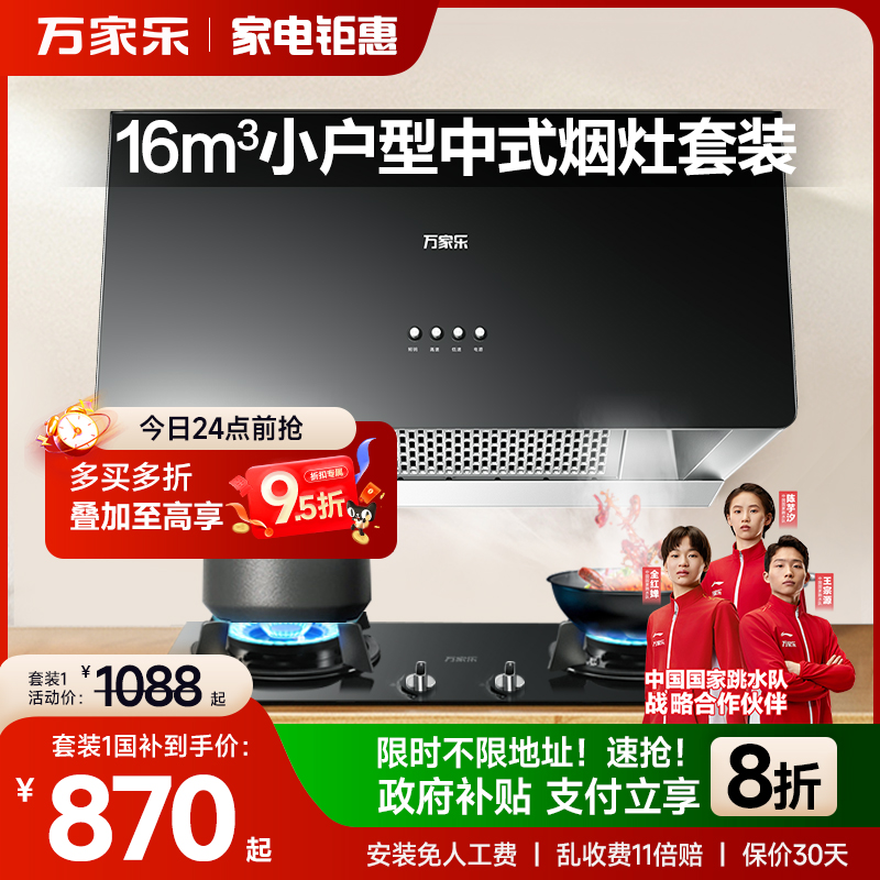 万家乐16风量中式烟机TAZ1