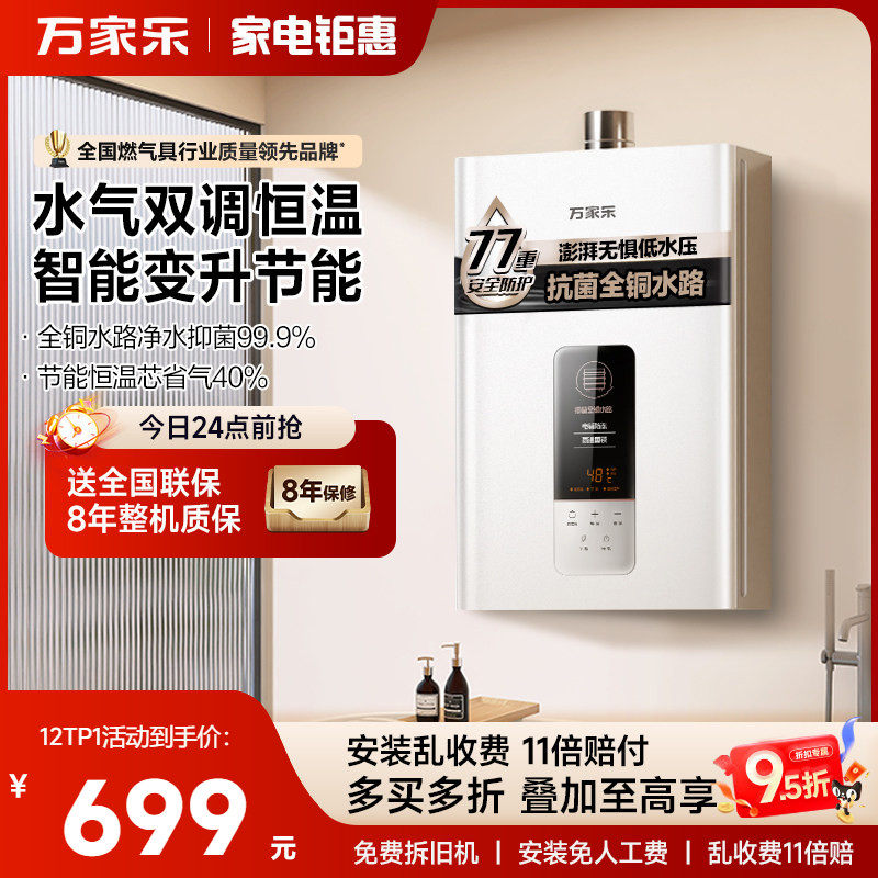 [政府补贴]万家乐TP1恒温燃气热水器家用天然气液化气12/13/16升