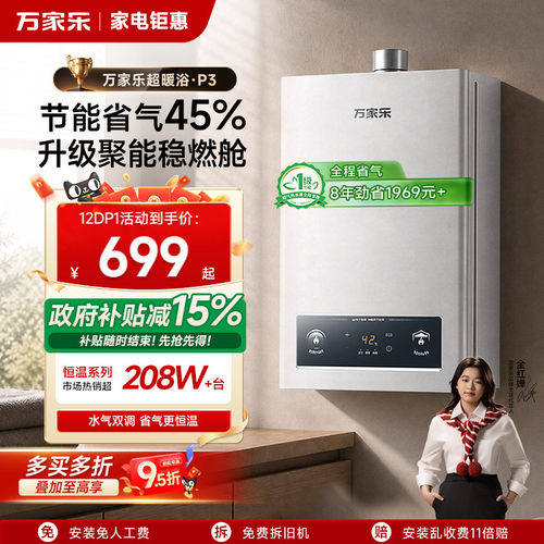万家乐增加伺服恒温王燃气热水器