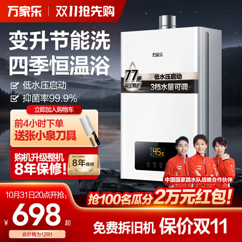 万家乐R1恒温燃气热水器家用天然气液化气煤气12升13升旗舰店DP2使用感如何?