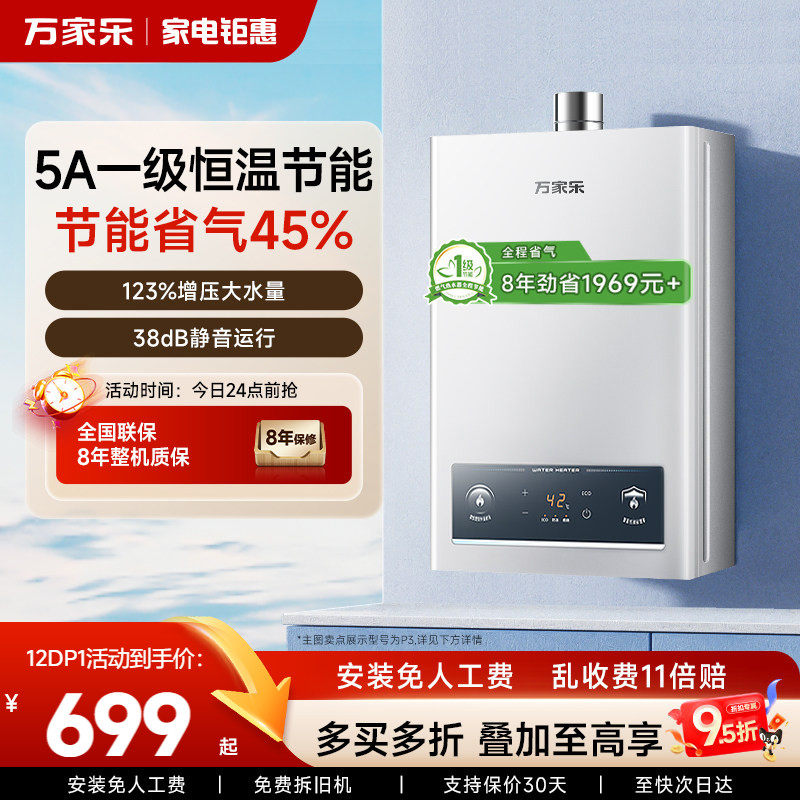 万家乐官方燃气热水器恒温家用洗澡13/16升天然气液化气DP1/