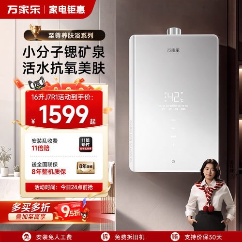 万家乐下置风机燃气热水器