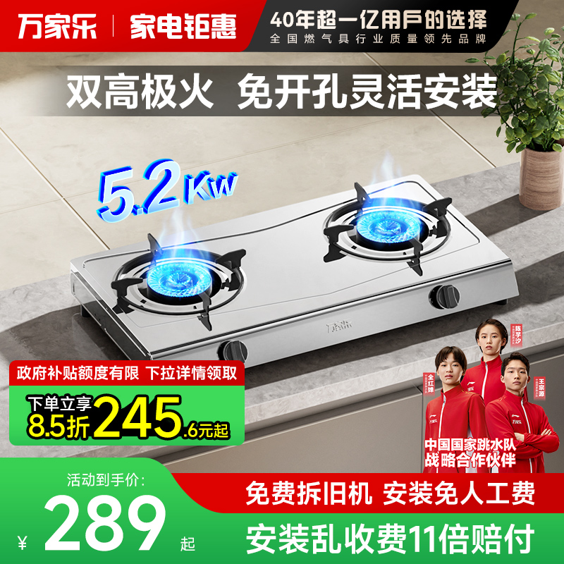 [以旧换新补贴]万家乐台式燃气灶