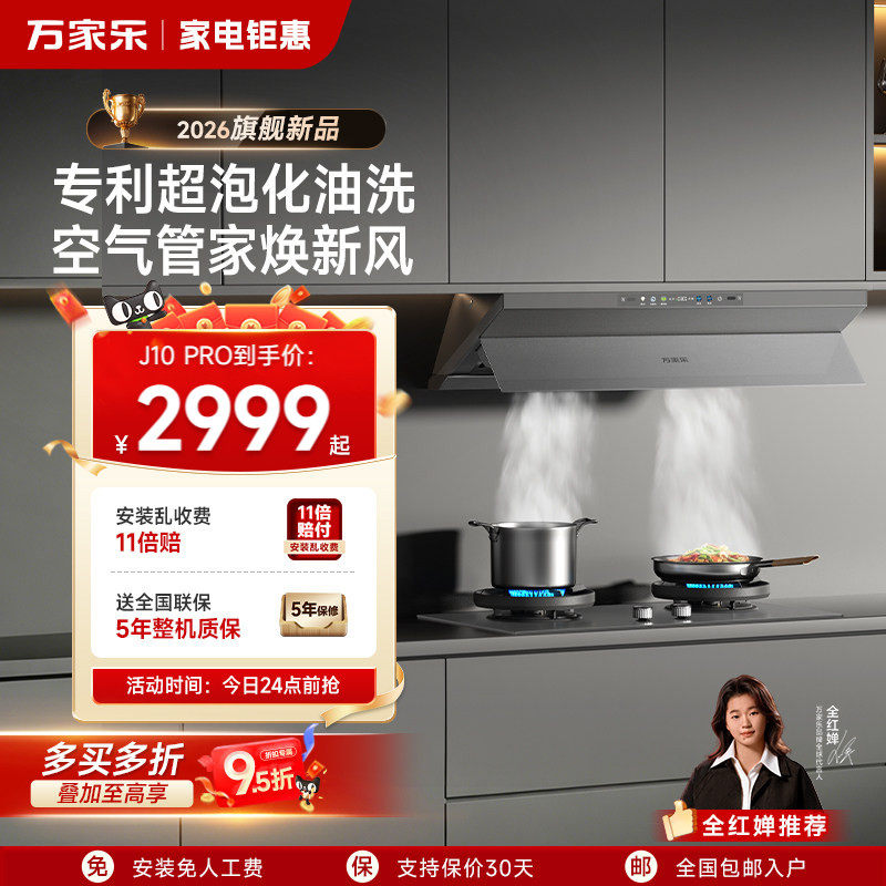 万家乐超净抽油烟机J10魔净厨房家用燃气灶套装免清洗顶侧一体式