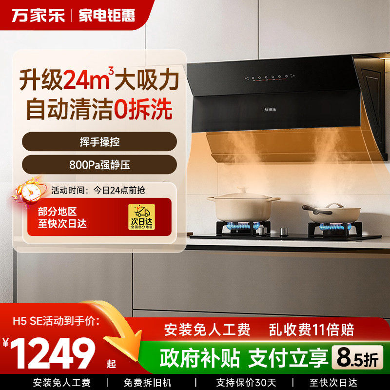 万家乐小飓风H5SE/J1R2油烟机厨房家用小尺寸侧吸大吸力抽油烟机