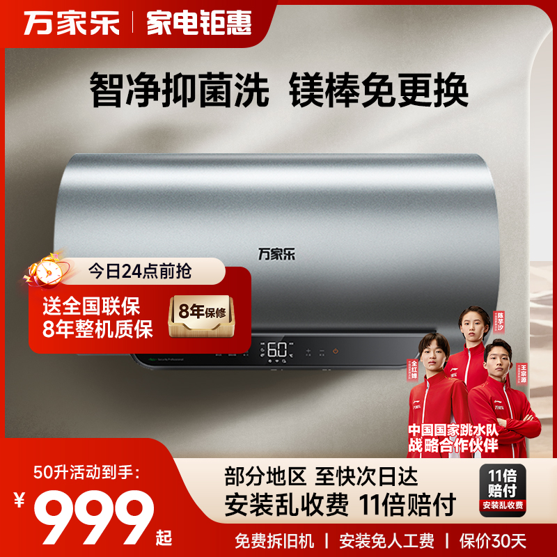 万家乐高端净浴电热水器FW5