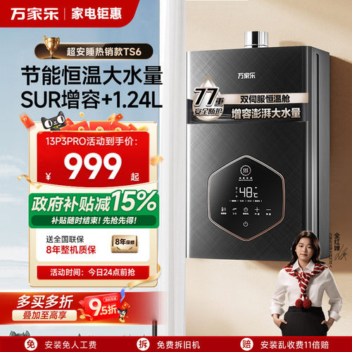 万家乐变频恒温智能强排式热水器
