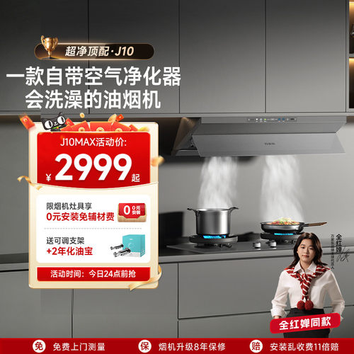 万家乐超泡化油洗超净油烟机
