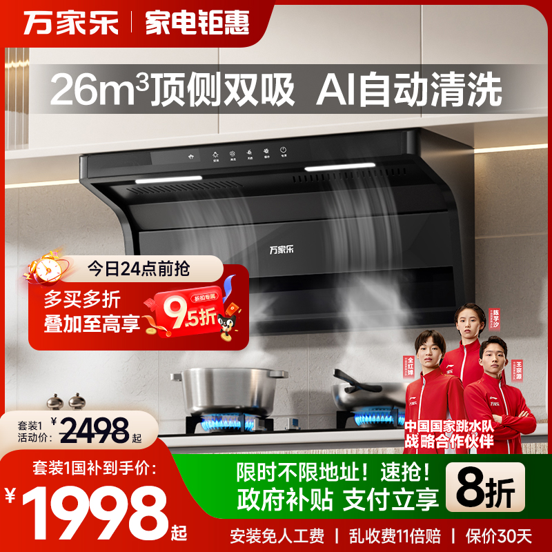 万家乐顶侧双吸油烟机保价全网