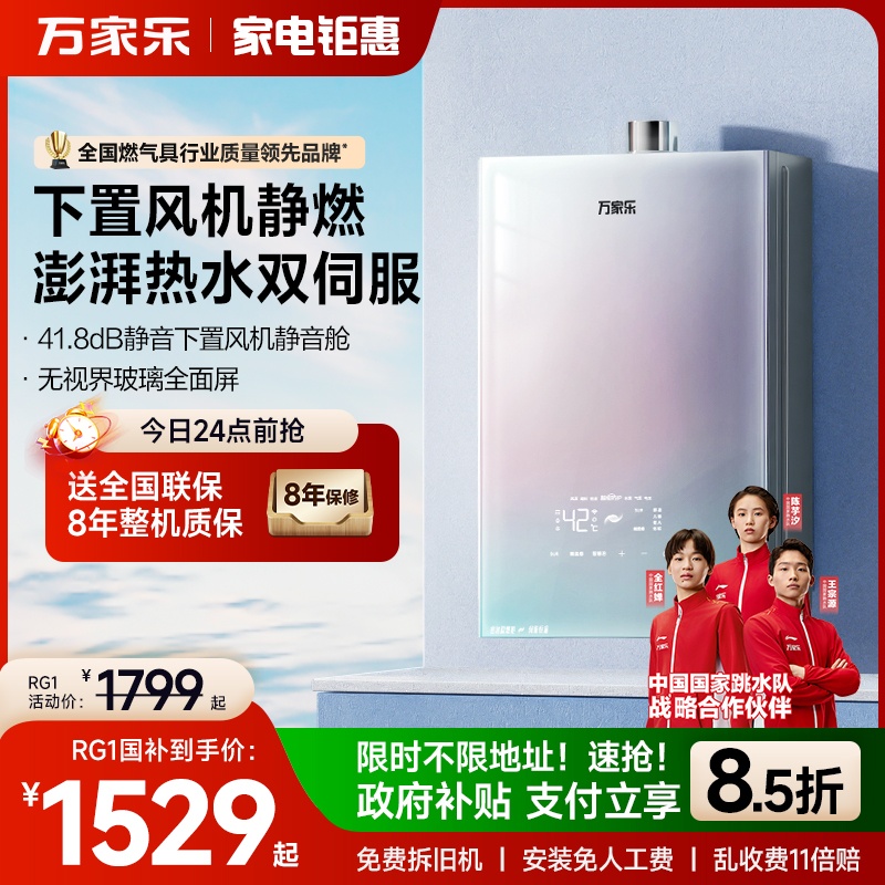 万家乐RG1下置风机伺服恒温燃气热水器家用静音16升可选零冷水