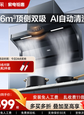 万家乐小鲸喜AK6顶侧双吸油烟机厨房家用大吸力抽油烟机免拆洗