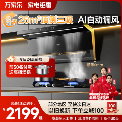 万家乐小鲸喜K7R2油烟机燃气灶烟灶套装灶具热水器顶侧双吸家用