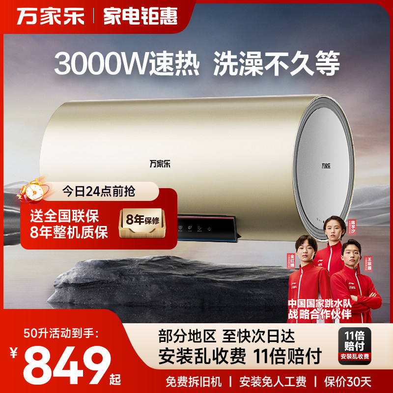 万家乐D50-FW3S电热水器60L