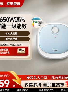万家乐小厨宝厨房电热水器小型迷你速热电家用台下热水宝FH1 (S)