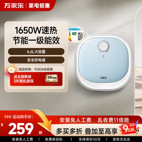 万家乐小厨宝厨房电热水器小型迷你速热电家用台下热水宝FH1 (S)