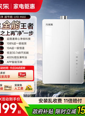新品万家乐燃气热水器天然气家用一级能效恒温增压无冷凝水U10max