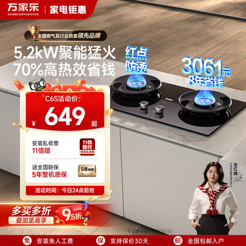 万家乐5.2kW猛火燃气灶