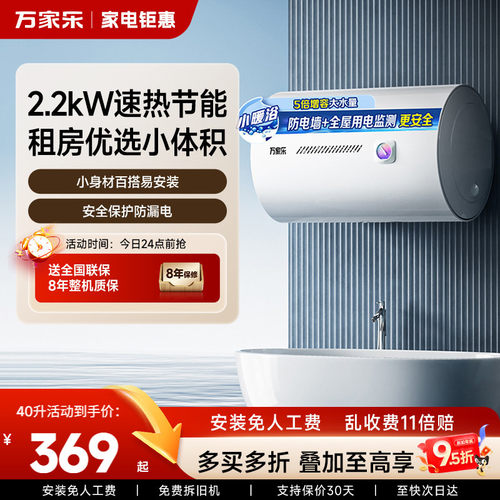 万家乐D40-H111B(S)电热水器